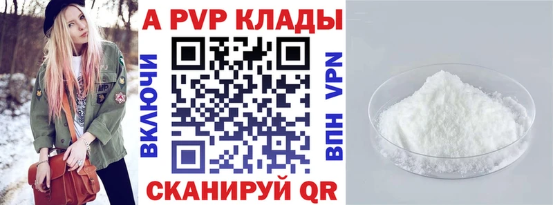 Купить где  Катайск  APVP Соль 